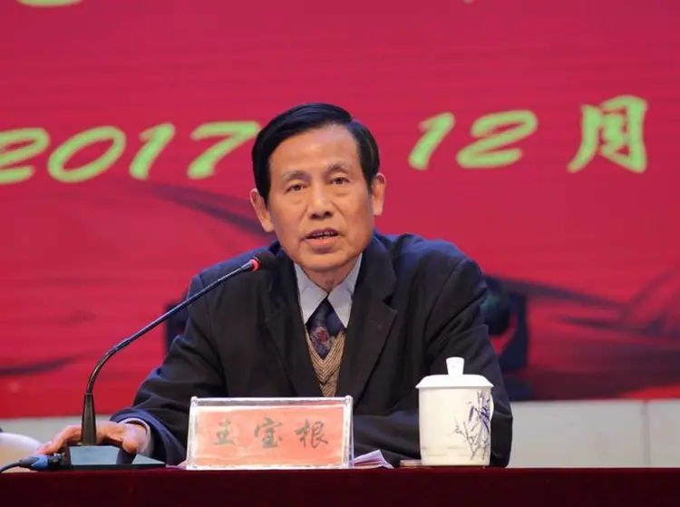王宝根简介