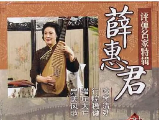 薛惠君简介