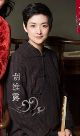 胡维露简介