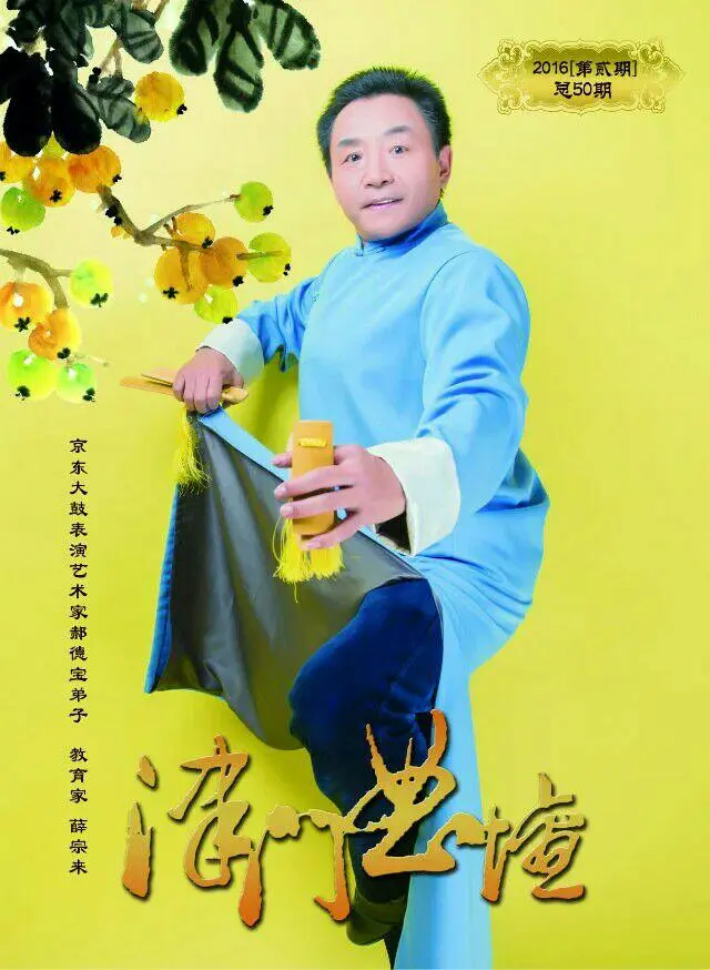薛宗来简介