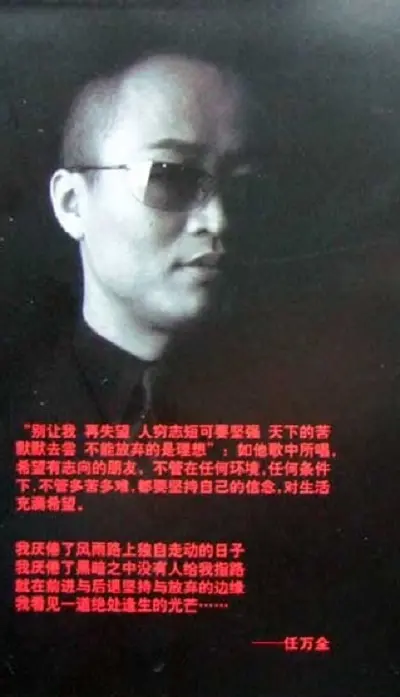任万全简介