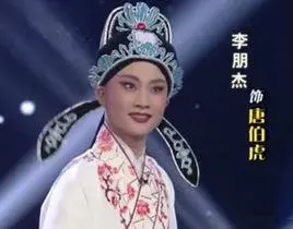 李鹏杰简介