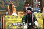 豫剧刘墉铡西宫 全场