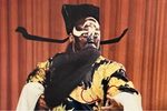 豫剧包青天 舞台版