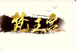 梵王宫