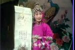 豫剧金銮喜