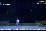 豫剧李三娘