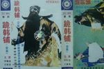 跪韩铺