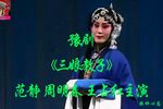 三娘教子