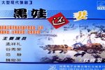 黑娃的婚事