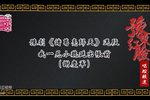 豫剧诸葛亮归天