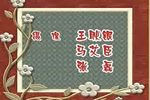 豫剧包公探阴山 选段三之包公阴曹地府查案
