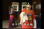 芝麻官新传 第一集