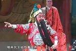 豫剧大闹雷音寺 下