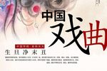 豫剧下陈州