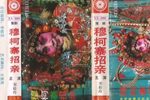 豫剧穆桂英招亲