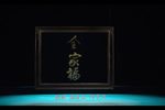 豫剧全家福 上