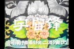 宇宙锋