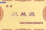 豫剧三愿意 选段