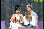 五女拜寿 片段