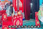 豫剧辕门斩子一进帐 片段