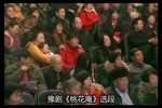 豫剧桃花庵 片段