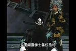 豫剧打銮驾