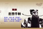 豫剧忠烈千秋 选段 寇准婉言陈词晓以大义 片段