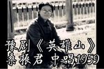 英雄山 片段