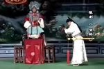 豫剧界牌关  片段