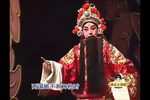 辕门斩子 二 片段