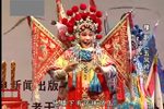 豫剧五凤岭 第4段
