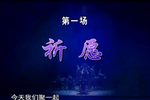 壮剧赶山