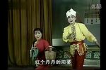 二人台打樱桃