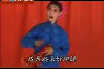 二人台寡妇起身难