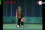 二人台光棍哭妻