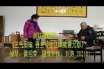 三气周瑜吾主爷坐江南