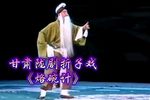 烙碗计