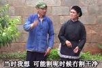 云南山歌剧横牛倒马做一家 第二集