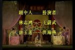 琼剧三堂会审 全本