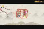 琼剧西湖公主 全本高清