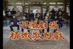 曲判记