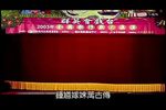 歌仔戏钟馗传奇