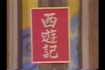 歌仔戏江南四大才子 08