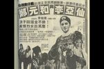 歌仔戏鄭元和與李亞仙
