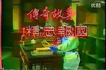歌仔戏精忠报国