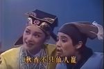 歌仔戏江南四才子 船夫米田共选辑