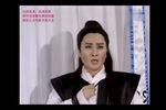 歌仔戏新洛神 曹子建选集（4）