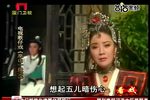 歌仔戏巫山一段云 10