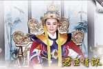 歌仔戏君臣情深